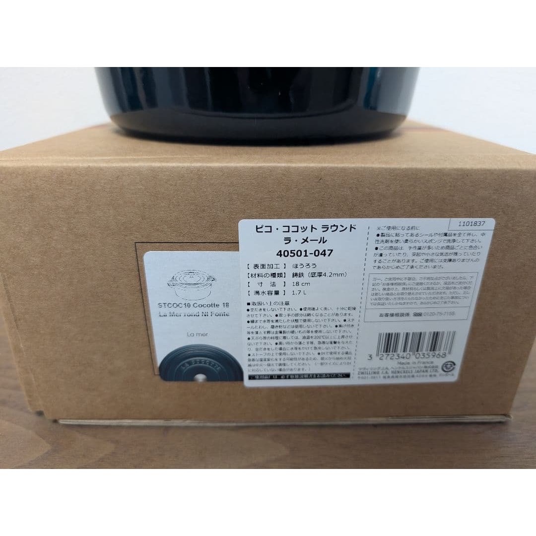 STAUB - ストウブ Staub ラ・メール ココットラウンド 18㎝ 生涯保証付