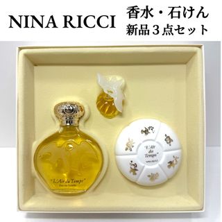 NINA RICCI（香水(女性用)）のフリマアイテム一覧