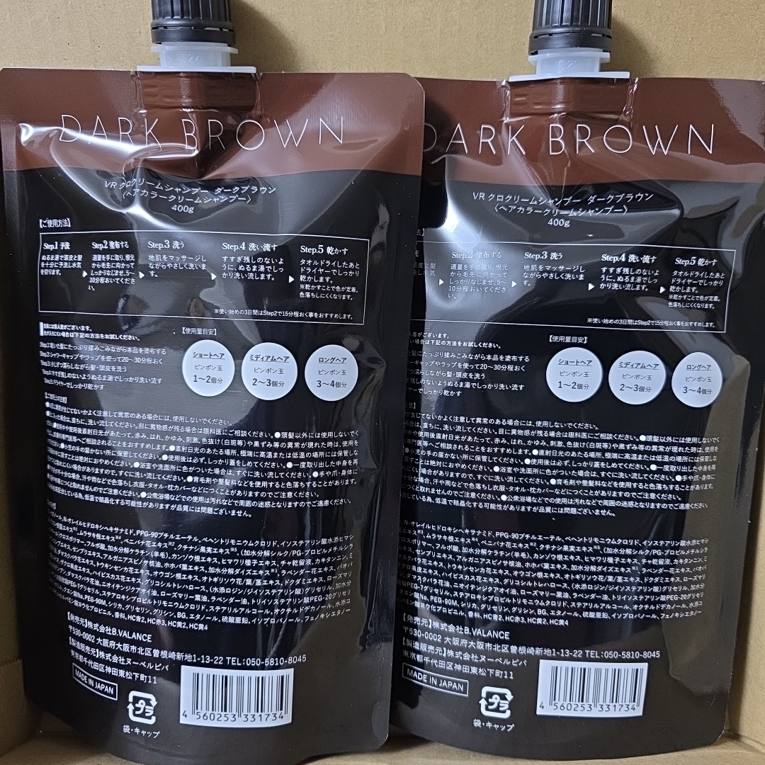 VALANROSE - 【新品・未開封】ダークブラウン2個セット バランローズ