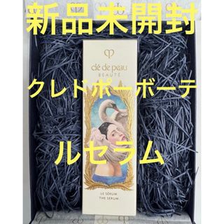 クレ・ド・ポー ボーテ - クレ・ド・ポーボーテ ル・セラム 2023