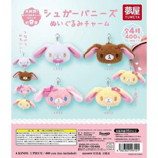 ぬいぐるみ シュガーバニーズのフリマアイテム一覧