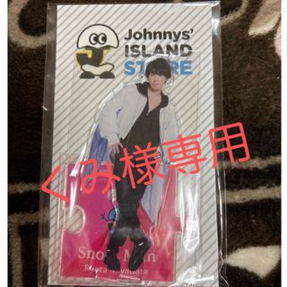 宮舘涼太のフリマアイテム一覧