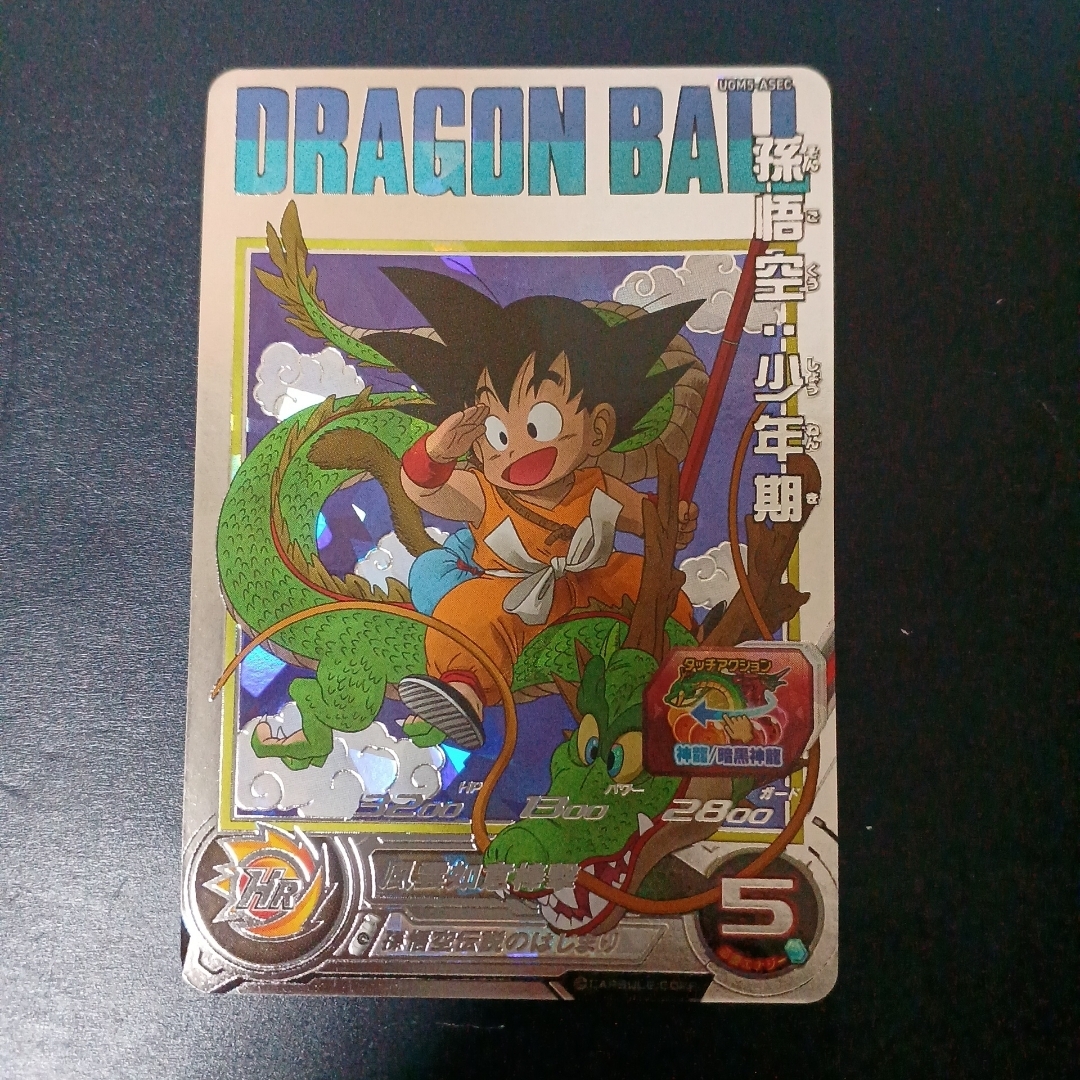 ドラゴンボール - スーパードラゴンボールヒーローズ 孫悟空少年期