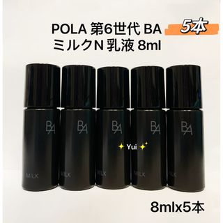 POLA（乳液/ミルク）のフリマアイテム一覧