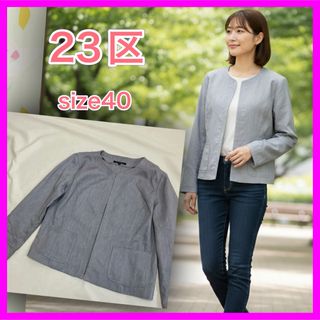 23区（ノーカラージャケット）のフリマアイテム一覧