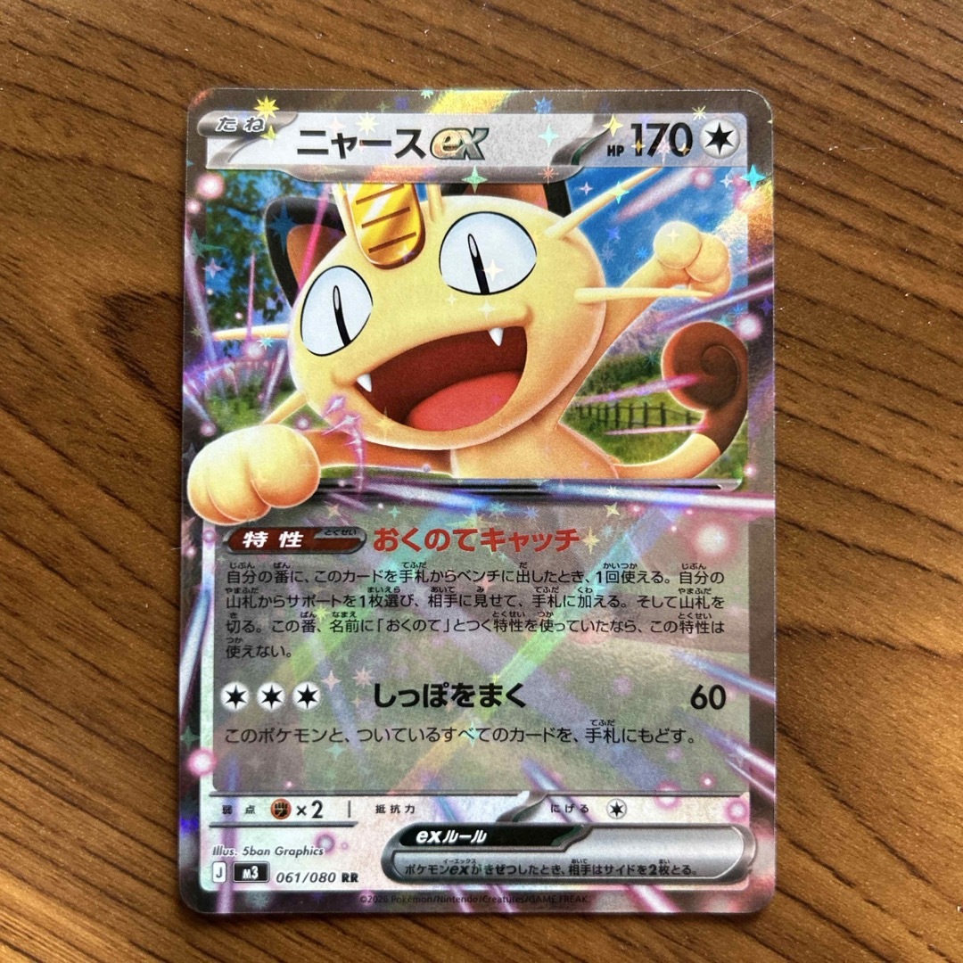 ポケモン - ニャースex RRの通販 by すけお's shop｜ポケモンならラクマ