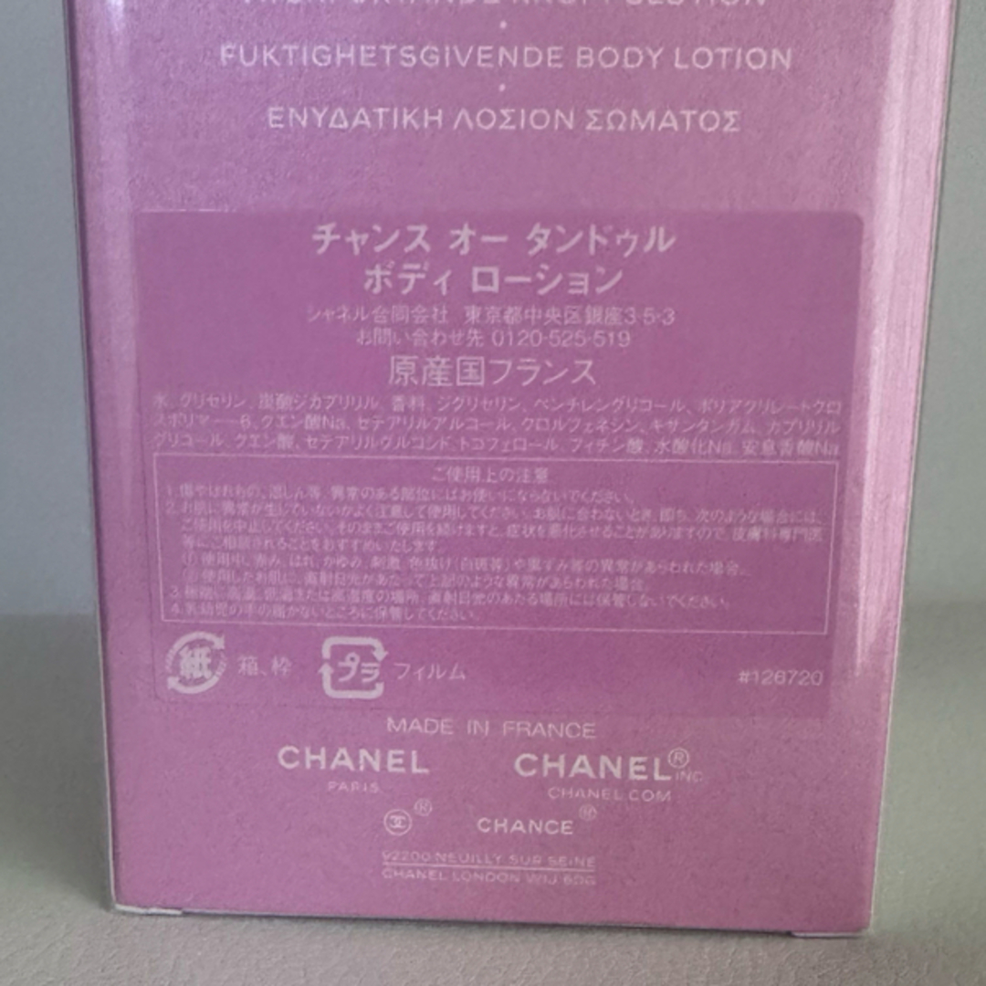 CHANEL - シャネル チャンス オー タンドゥル ボディ ローション 400ml