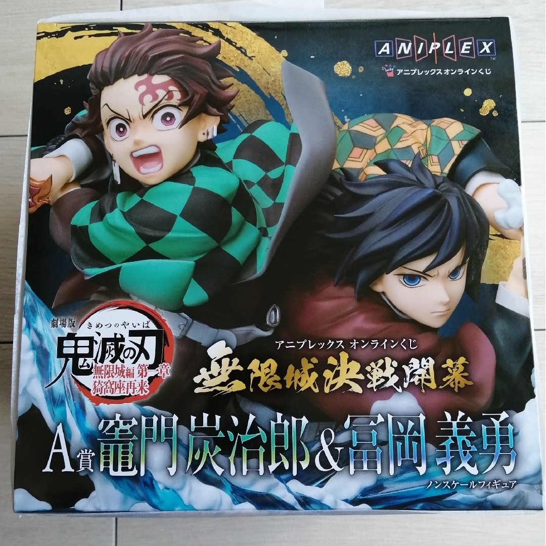 鬼滅の刃 - 鬼滅の刃 アニプレックス オンラインくじ 竈門炭治郎 冨岡
