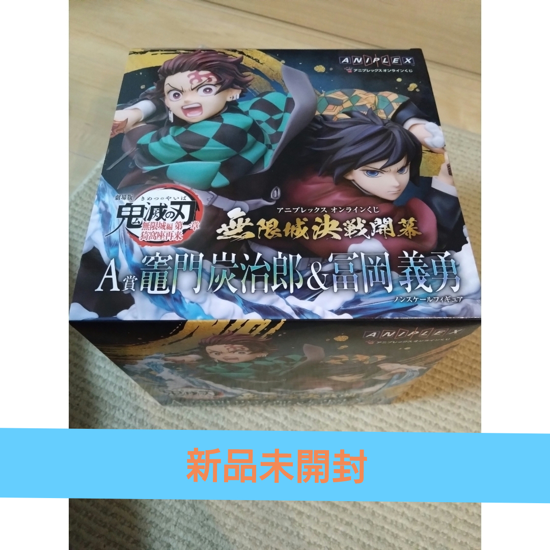 鬼滅の刃 - アニプレックスオンラインくじ 鬼滅の刃A賞竈門炭治郎