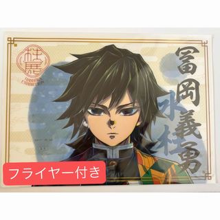 冨岡義勇 柱展のフリマアイテム一覧