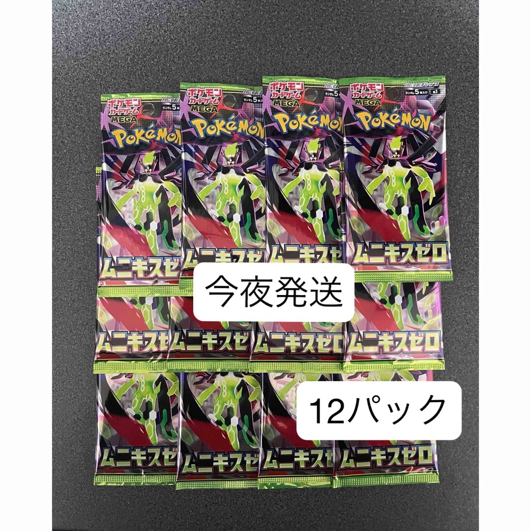 ポケモン - ポケモンカードゲーム MEGA 拡張パック ムニキスゼロ