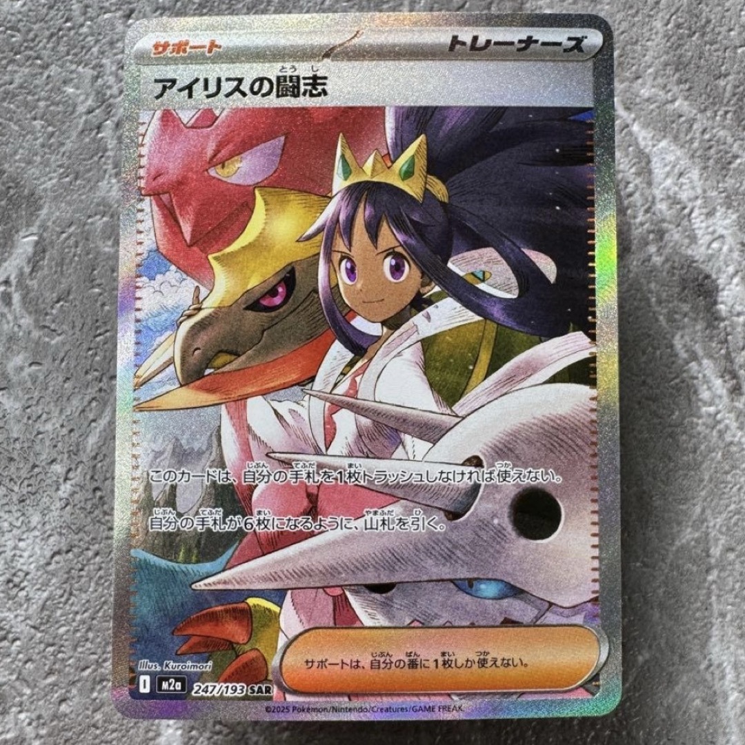 ポケモン - アイリスの闘志 SAR M2a MEGAドリームex 247/193 ポケカの