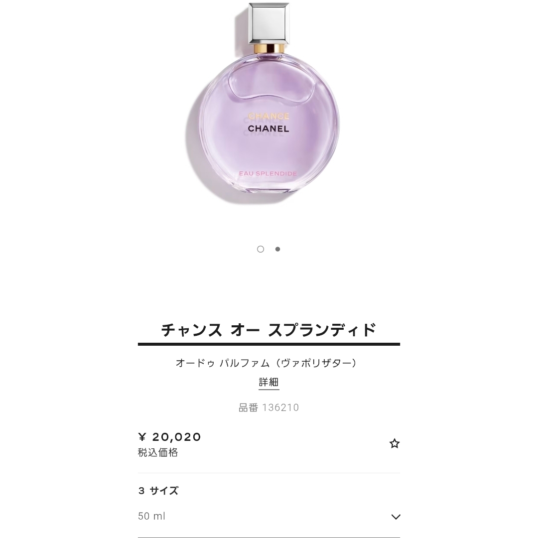 CHANEL - チャンス オー スプランディド50mlオードゥ パルファム