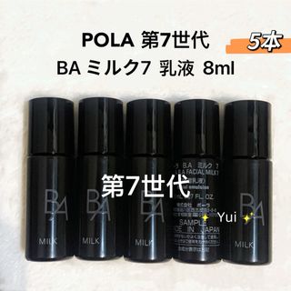 POLA（乳液/ミルク）のフリマアイテム一覧