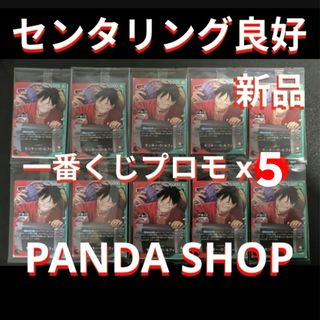 ONE PIECE - 一番くじ ONE PIECE モンキー D ルフィ プロモカード 10枚