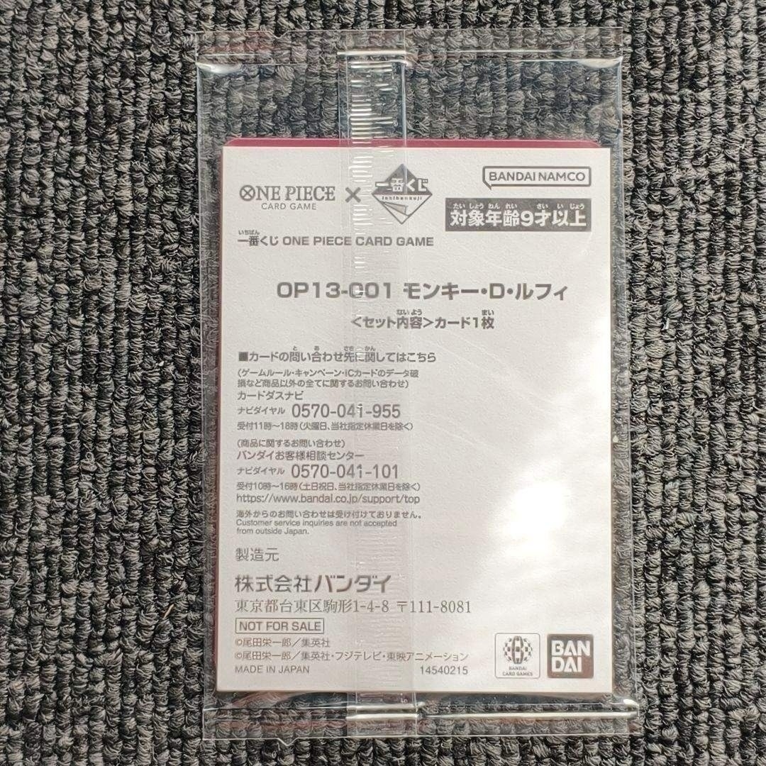 ONE PIECE - 一番くじ ONE PIECE モンキー D ルフィ プロモカード 10枚
