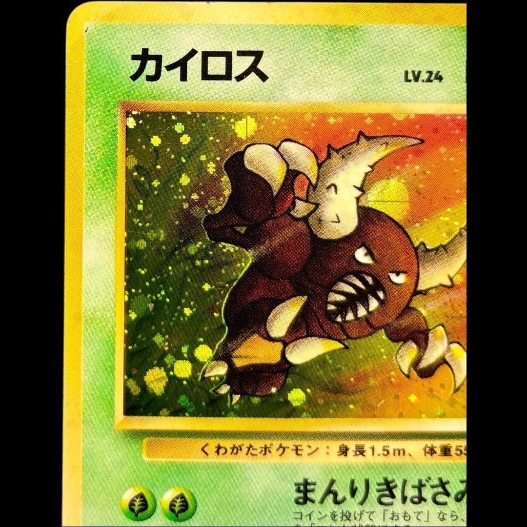 ポケモン - ポケモンカード 旧裏 カイロス ☆ 第2弾拡張パック