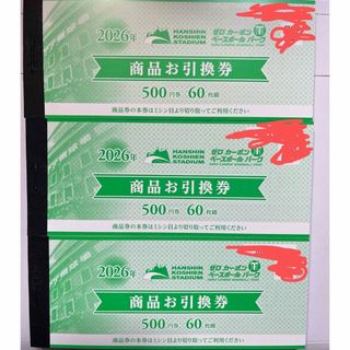 阪神タイガース - 阪神甲子園球場 ドリンク無料券 10枚の通販 by とら