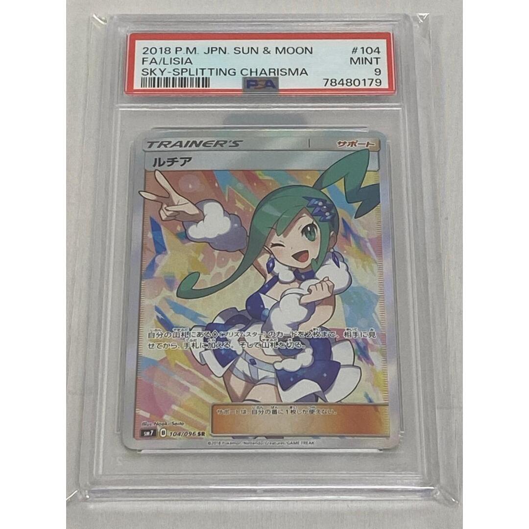 ルチア SR [裂空のカリスマ] SM7 104/096 (PSA9) ポケモンカード