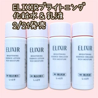 ELIXIR - エリクシールホワイトクリアローション・エマルジョンの通販