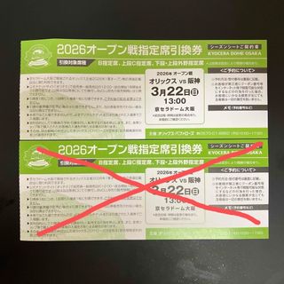 オリックス・バファローズ（チケット）のフリマアイテム一覧