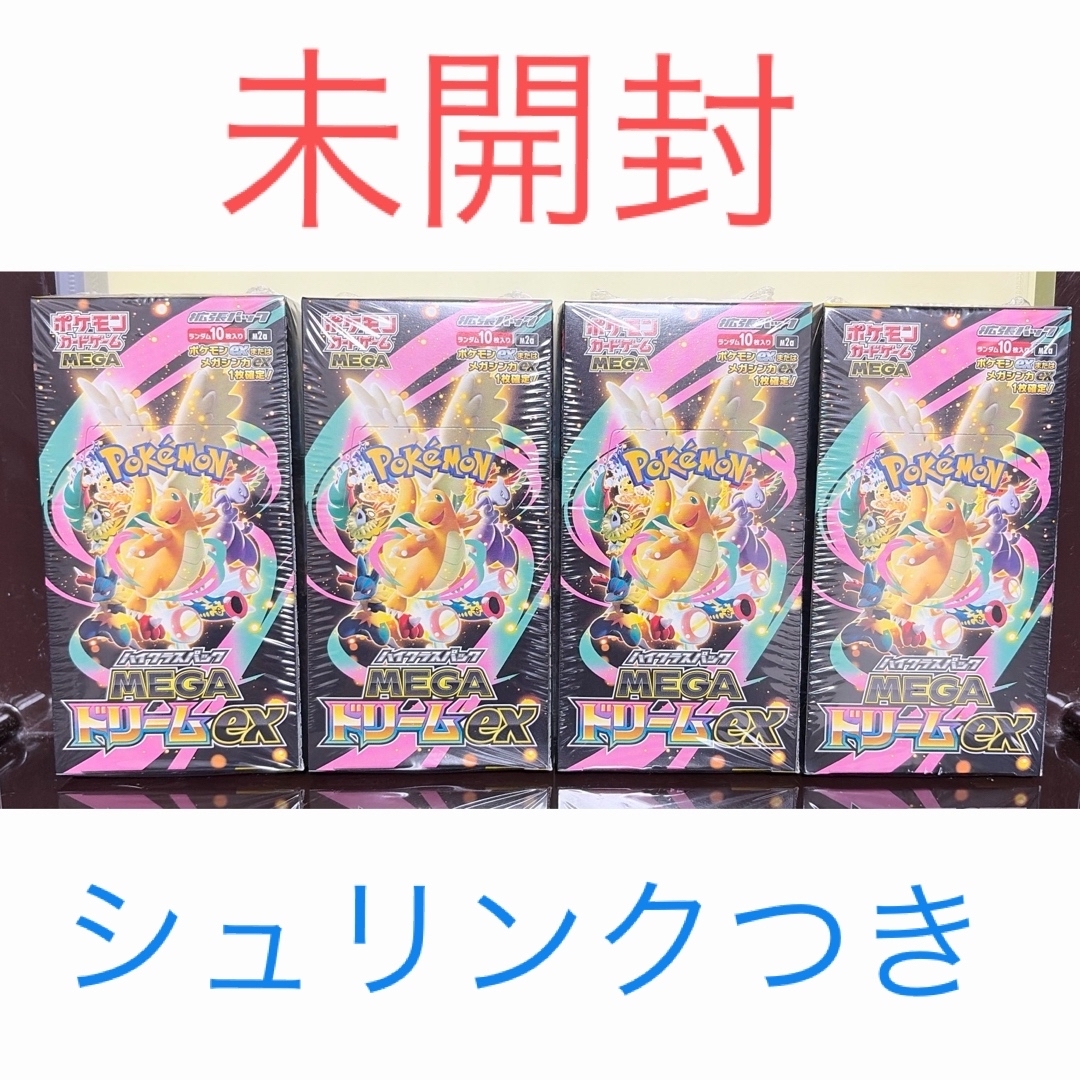 ポケモン - ポケモンカードゲーム MEGAドリームex未開封シュリンクつき