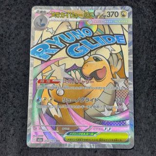 ポケモン - カイリュー MA 232/193 ma メガカイリューex MEGAドリーム