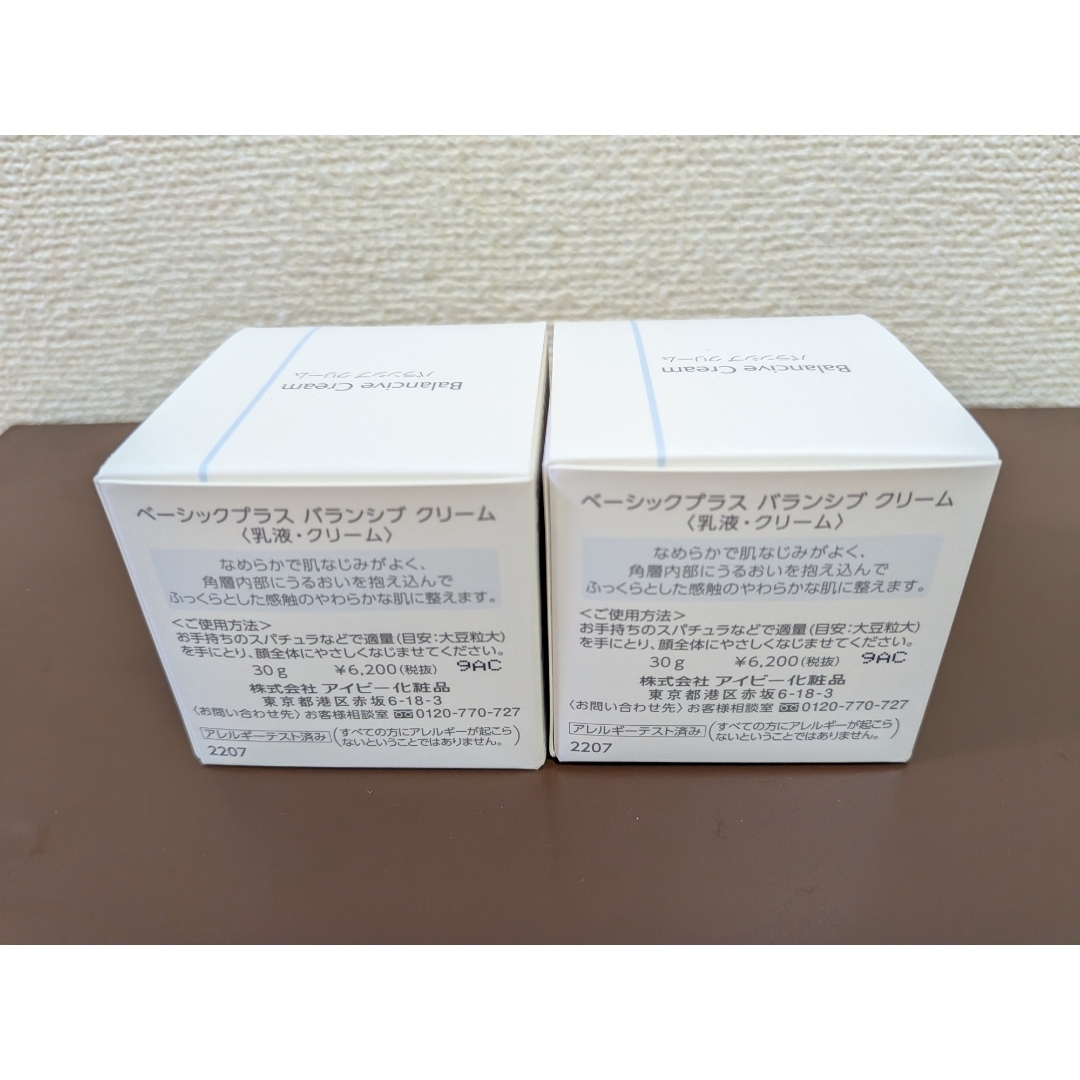 IVY. - アイビー化粧品 ベーシックプラス バランシブクリーム 2個