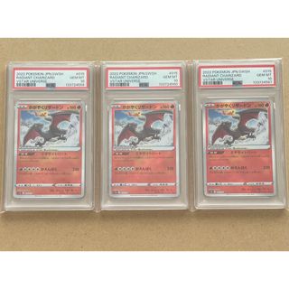 かがやくリザードン K PSA10 VSTARユニバース ポケモンカード 連番の