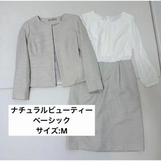 NATURAL BEAUTY BASIC - 新品未使用 NATURAL BEAUTY BASIC スーツ