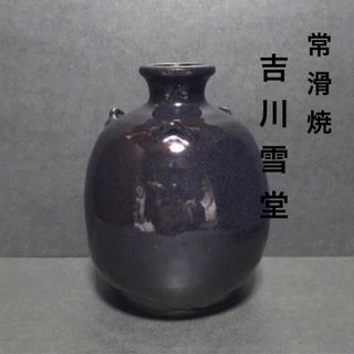 信楽焼 高橋楽斎造 ぐい呑 ぐいのみ 盃杯 酒器 共箱 木箱 酒杯 日本酒