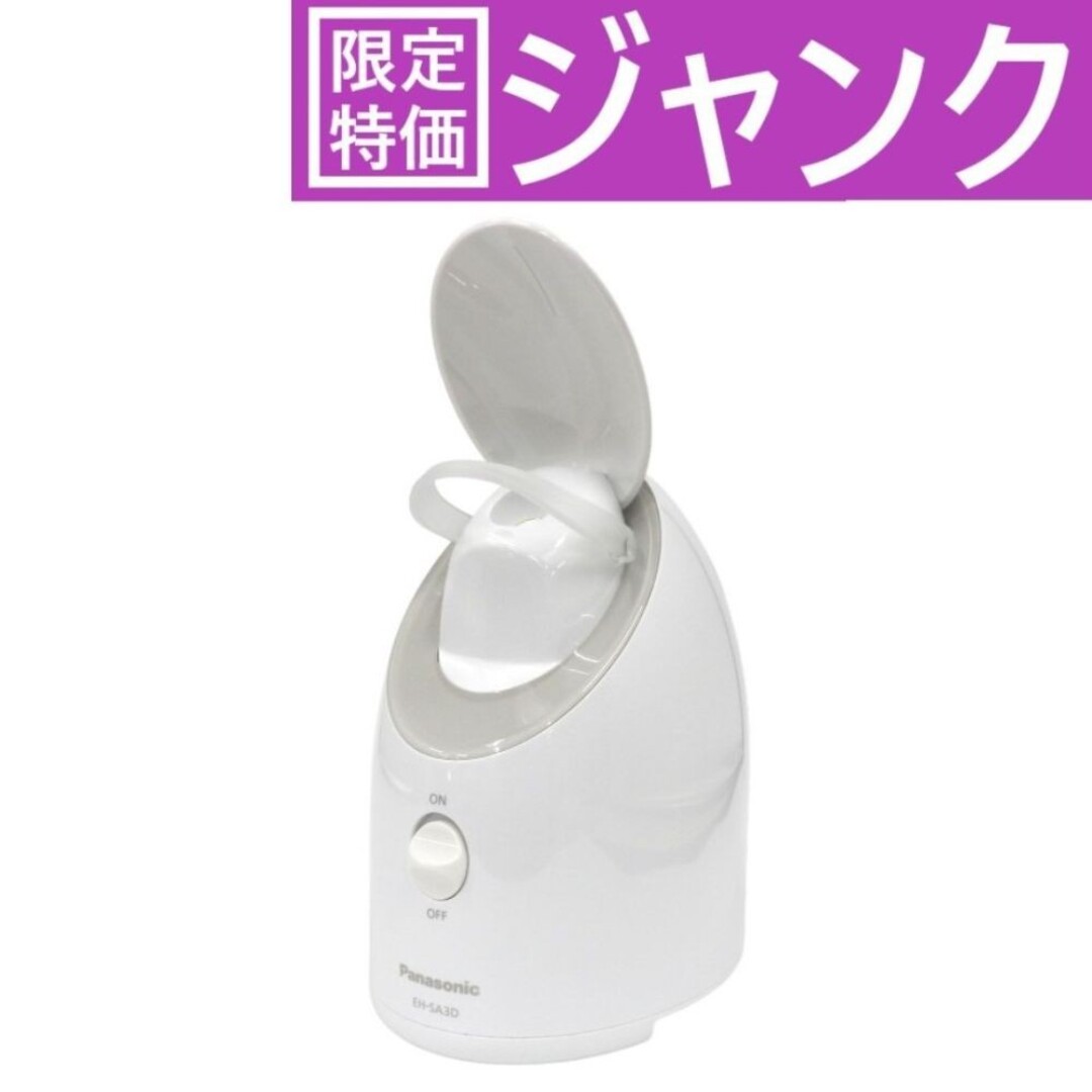 Panasonic - [ジャンク] パナソニック ナノケア EH-SA3D スチーマー eh