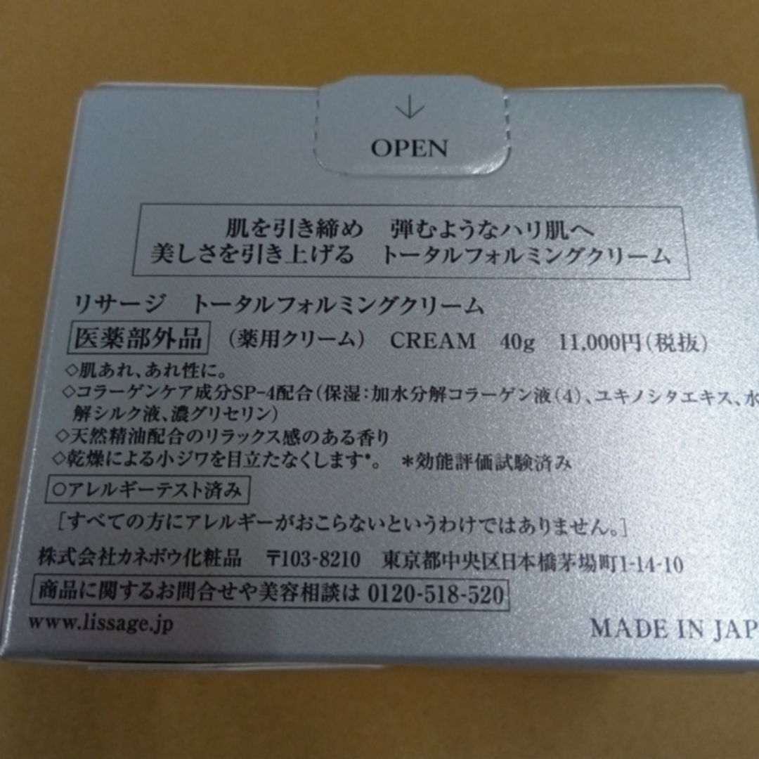 LISSAGE - ○新発売！リサージトータルフォルミングクリームの通販 by