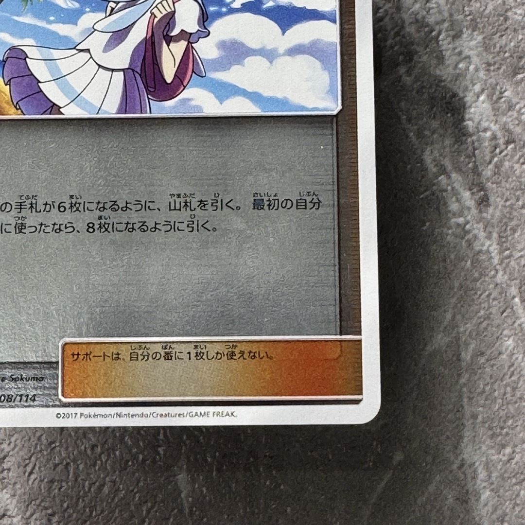 ポケモン - リーリエ（ミラー仕様）SM4+ GXバトルブースト 108/114