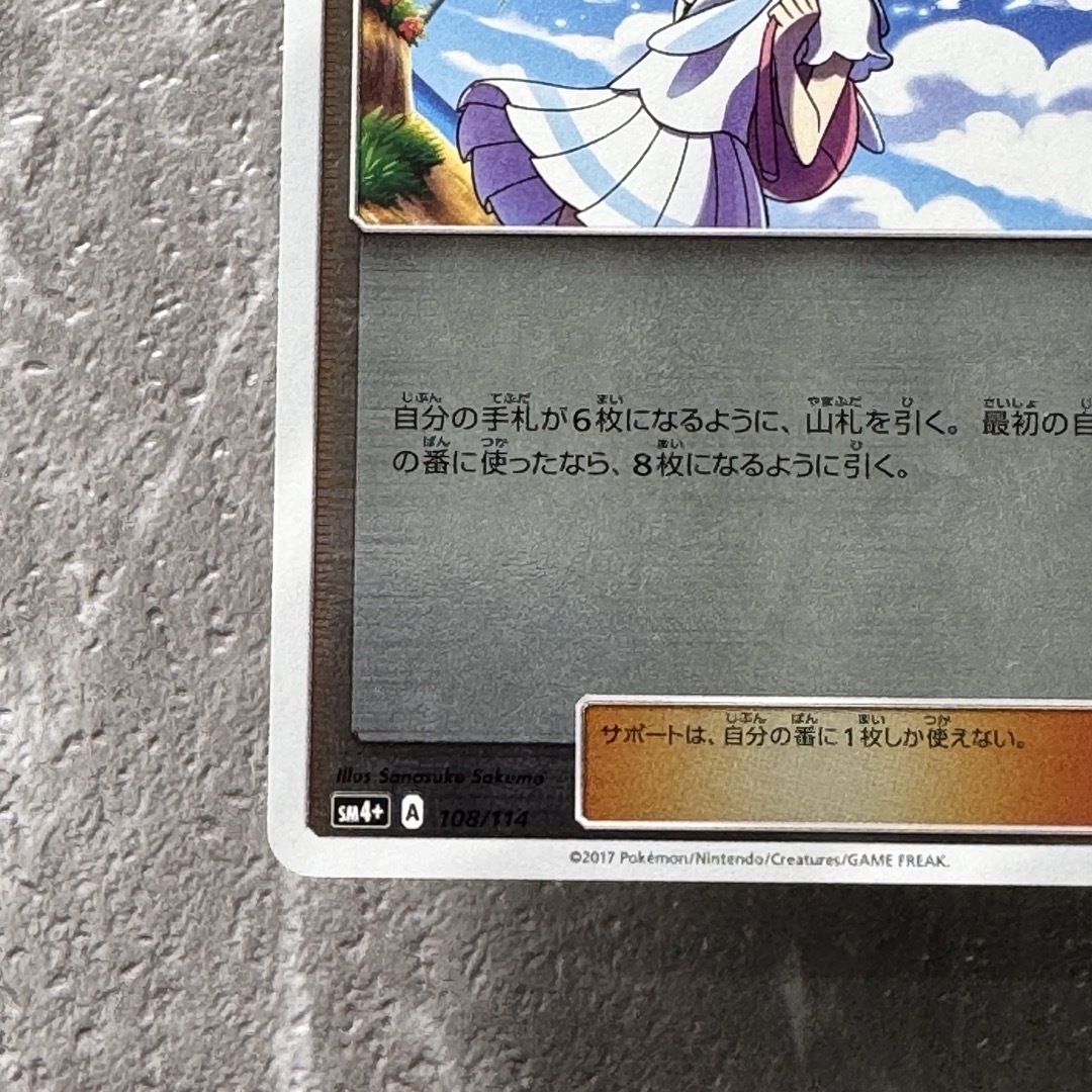 ポケモン - リーリエ（ミラー仕様）SM4+ GXバトルブースト 108/114