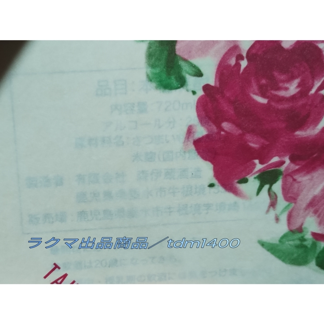 森伊蔵 - 森伊蔵 720ml 金ラベル 高島屋抽選販売 2026年2月 購入品の