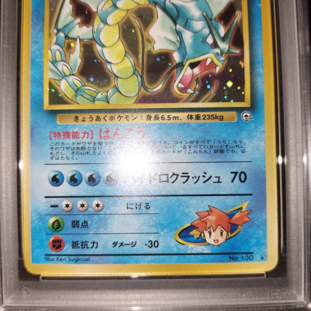 ポケモンカード 旧裏 カスミのギャラドス psa9の通販 by すた's shop