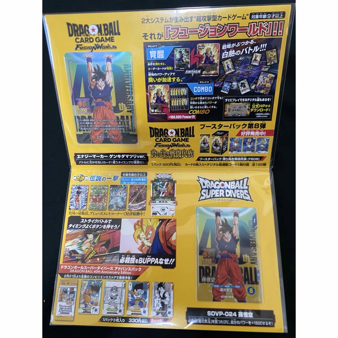 ドラゴンボール - ゲンキダマツリ 来場特典 カード 孫悟空 超元気玉