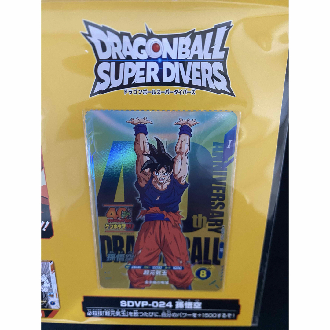ドラゴンボール - ゲンキダマツリ 来場特典 カード 孫悟空 超元気玉