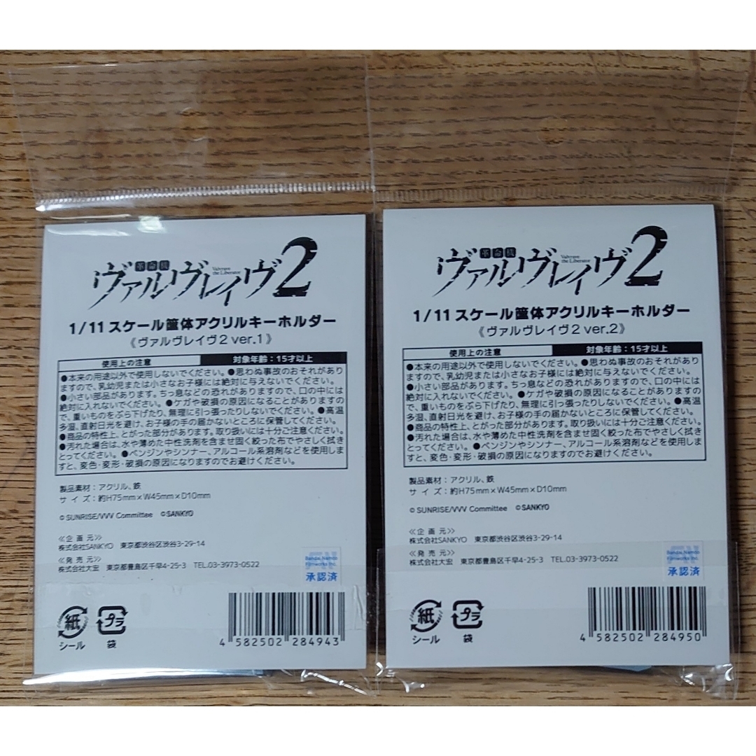 ヴァルヴレイヴ】 アクキー マグカップ ボールペン マウスパッド 絵馬