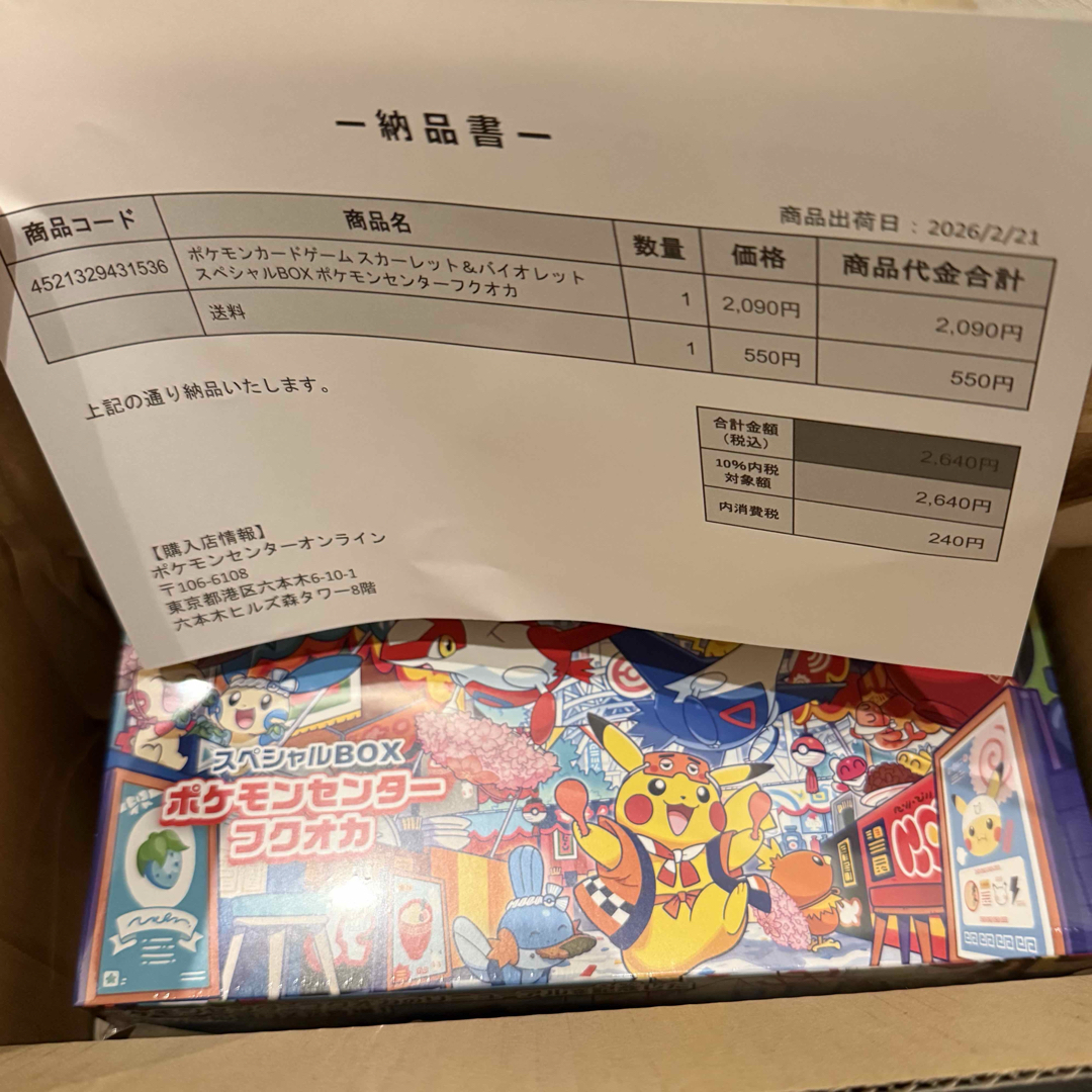 ポケモン - ポケモンセンター フクオカ 未開封 スペシャルBOXの通販 by