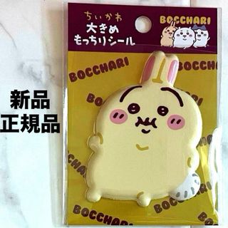 ちいかわ - ちいかわ ボンボンドロップシール みんなニコニコ みんな