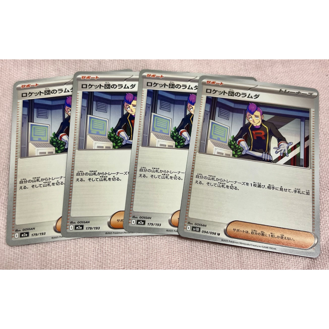 ポケモン - ポケカ ロケット団のラムダ 4枚セットの通販 by ひろ's