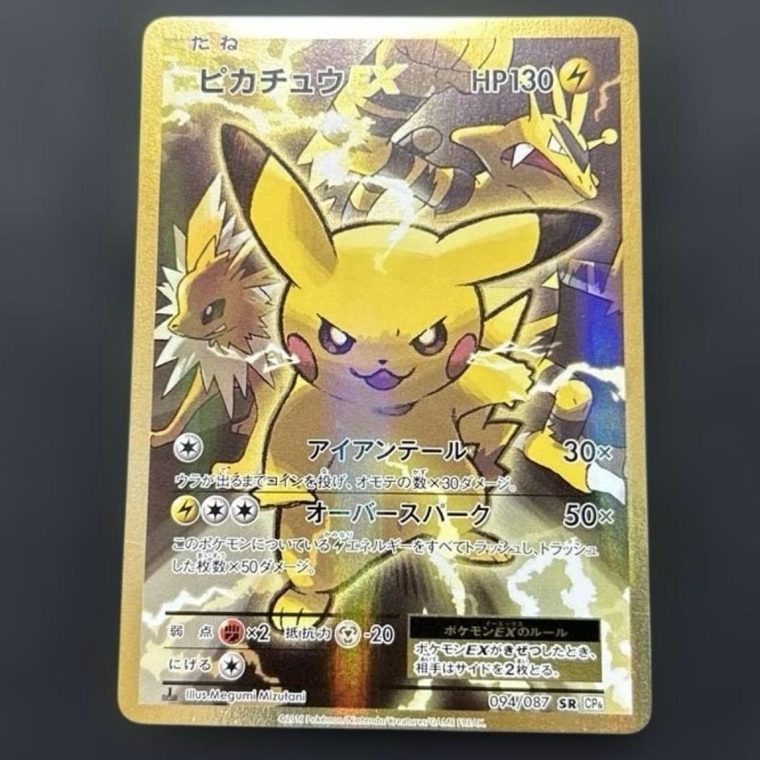 ポケモン - ピカチュウEX SR CP6 20th Anniversary 094/087の通販 by