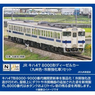 TOMIX - TOMIX型番98154 キハ47-8000形 (九州色・冷房強化車) セットの