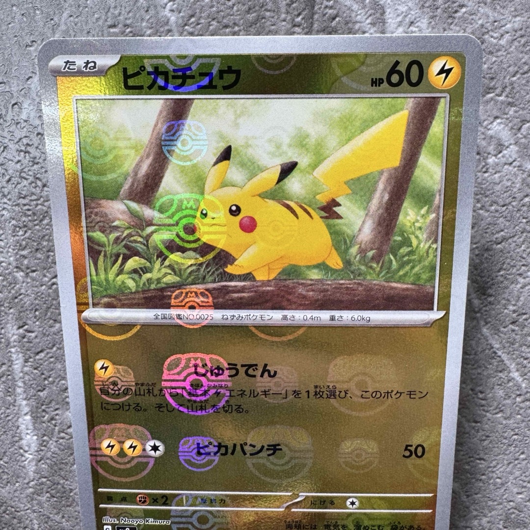 ポケモン - ピカチュウ（マスターボールミラー）SV2a ポケモンカード