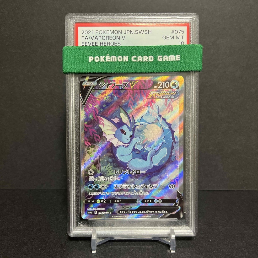 ポケモン - ｟PSA10｠シャワーズv【SR】〔s6a〕〈075/069〉の通販 by