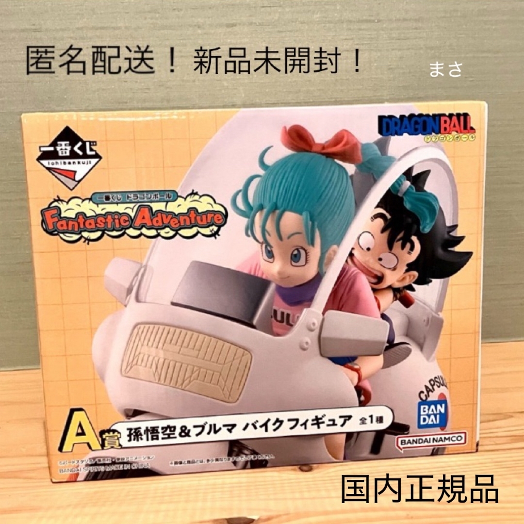 ドラゴンボール - 国内正規品 未開封 A賞 ブルマバイク フィギュア 一