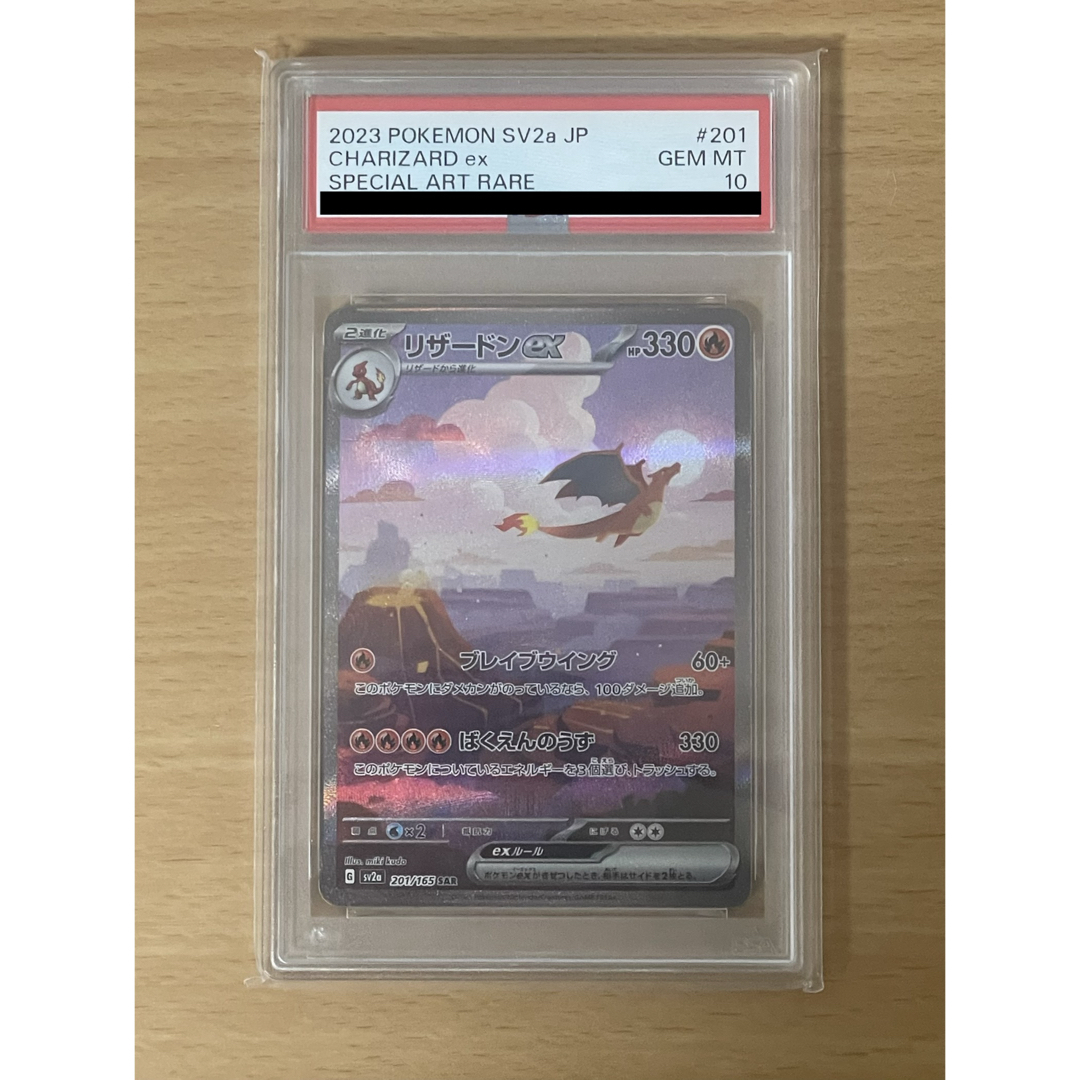 ポケモン - リザードンex SAR [SV2a 201/165]の通販 by ゆうささ's