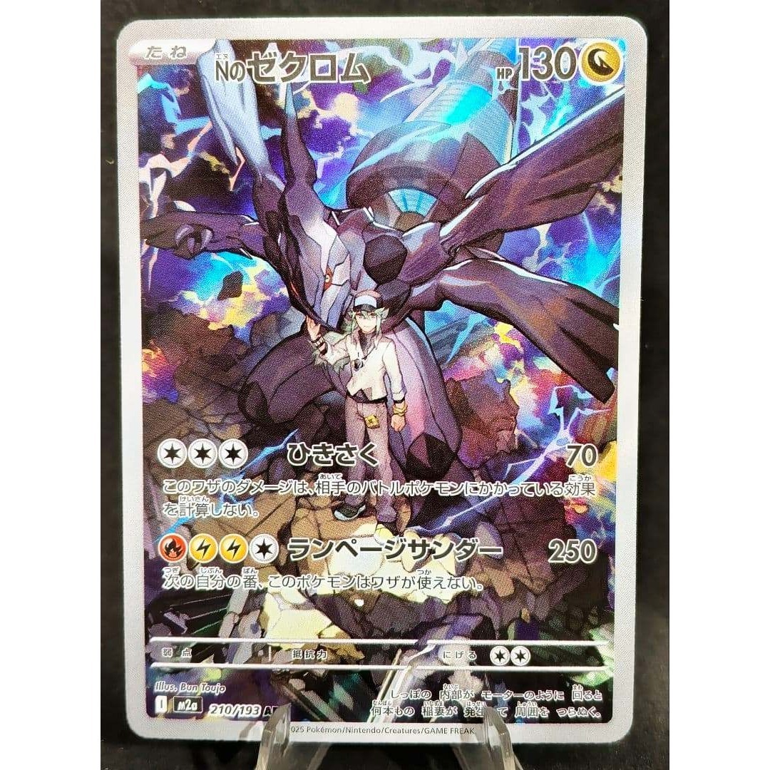 ポケモン - Nのゼクロム AR M2a 210/193 MEGAドリームex ポケカの通販